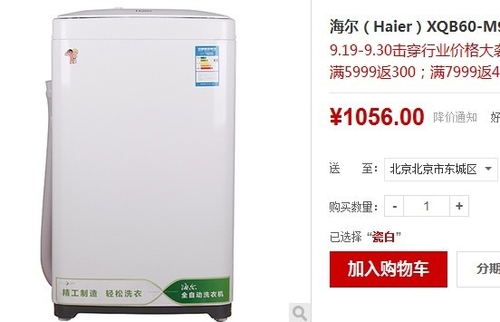 海尔智能洗衣机 国美在线仅售1056元