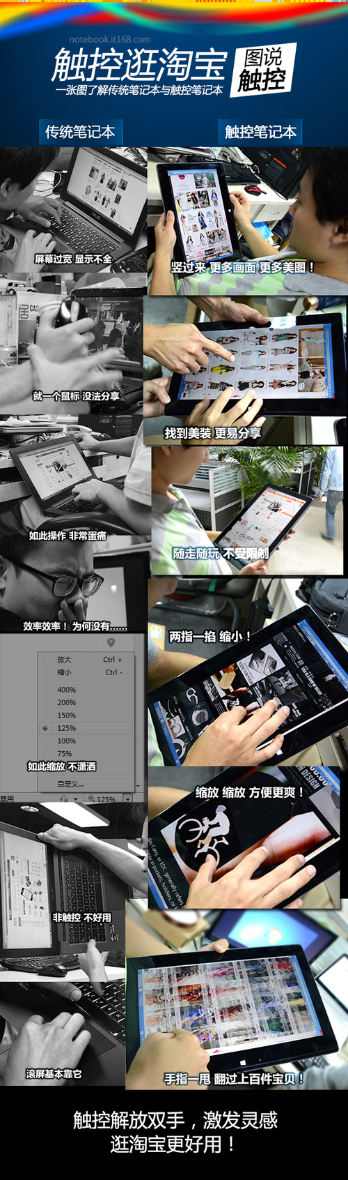 图说触控之轻松自在看网页 逛淘宝