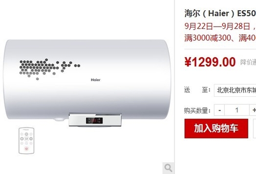 海尔高热效率电热水器 国美仅售1299元-IT168