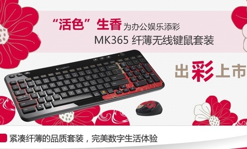 罗技MK365键鼠套装 国美在线仅售238元