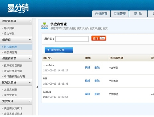 Hishop易分销新品发布 管理功能成焦点