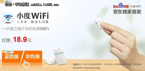 360wifi强敌袭来 百度推小度WIFi今预定