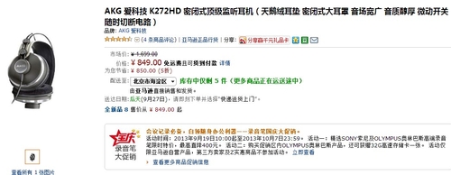 已经停产的经典产品 AKG K272仅售849元