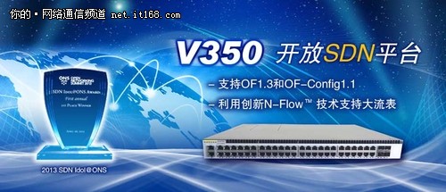 盛科V350开放SDN平台正式发布