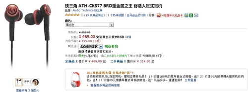 重低音风暴 红黑铁三角ATH-CKS77 469元