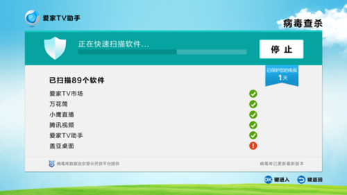 电视也杀毒?爱家TV给你答案