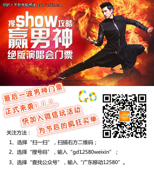 王力宏火力全开 广东移动12580微信抢票