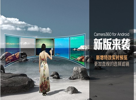 Camera360 for Android实时预览上线