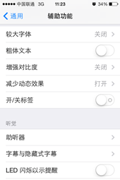 快用苹果助手告诉你必须知道的iOS 7省电秘籍!