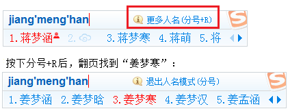 如何用搜狗输入法打出你的名字