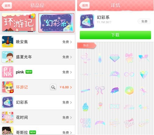 【图】<em>美图</em>贴贴超萌素材让你做回<em>萌妹子</em> - <em>软件</em>