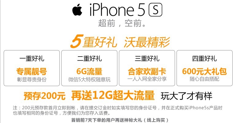 【图】iPhone5S联通合约机:预订即送600元礼