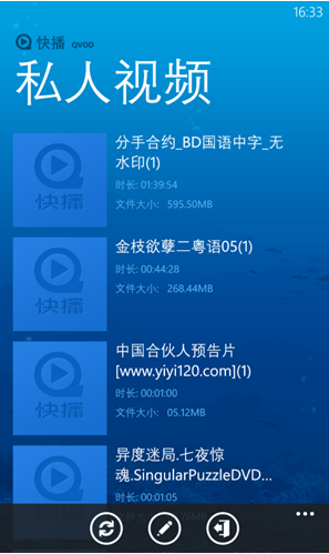 快播Windows Phone版新功能先睹为快