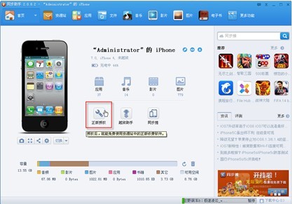 iOS7正式版受捧 同步助手完美支持iOS7