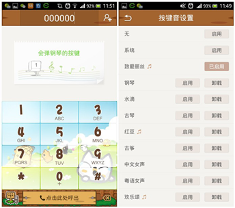 手机卖萌“会弹钢琴”的微话拨号软件