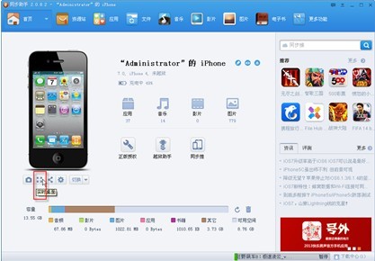 iOS7正式版受捧 同步助手完美支持iOS7