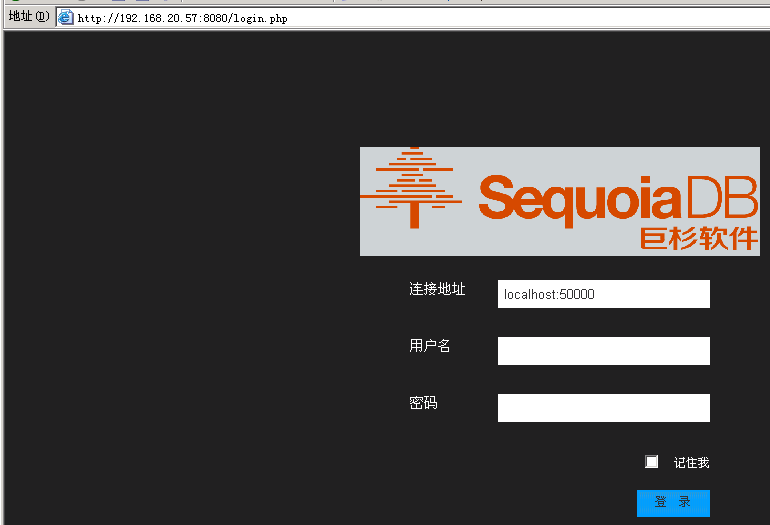 图解SequoiaDB安装