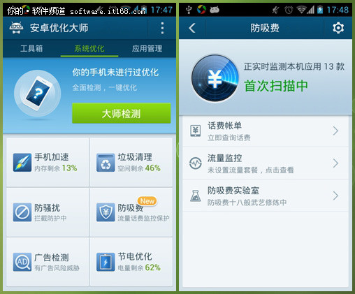 安卓优化大师贴身护卫 防恶意应用吸费