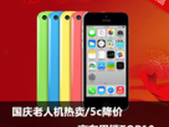 国庆老人机热卖/5c降价 京东周销TOP10