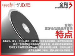 艾特铭客金刚3 音箱征服耳朵的三大特点