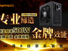 金牌500瓦299？鑫谷黑金首发倒计时