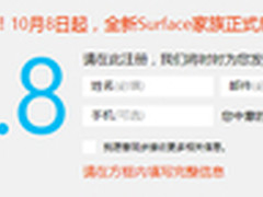 微软中国官网今日接受Surface二代预定