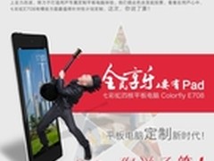 倾听用户声音 七彩虹E708改进意见调查