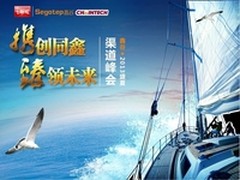 协创同鑫 鑫谷2013渠道峰会回顾