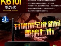 全能新品开博尔K610i第九代 重磅上市