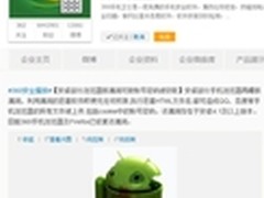 安卓部分手机浏览器再曝高危漏洞