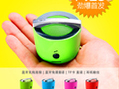 128元抢无线音箱 3G优品SMART火热预售