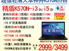 直降300 神舟GT740M独显K570N-i3破三千