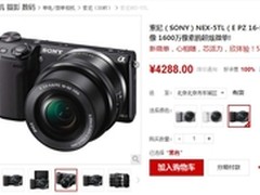索尼微单新成员NEX-5T套机国美仅4288元