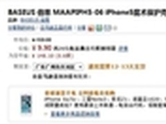 色彩鲜艳 倍思iPhone5/5s保护套仅9.9元