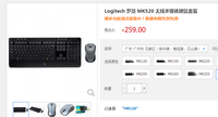 高品质办公 罗技MK520无线套装售259元