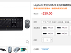 高品质办公 罗技MK520无线套装售259元