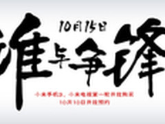 小米3官网今日开放购买 最快小米来袭