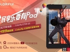 七彩虹Colorfly E708 Q2专属定制版曝光