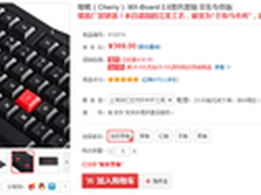 CHERRY MX-Board 2.0机械键盘仅售369元