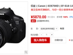 入门单反走天下 佳能EOS 700D仅5870元