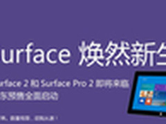 微软Surface焕然新生 京东预售全面启航