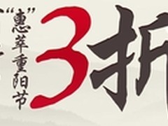 “惠”萃重阳节 国美在线百货精品3折起