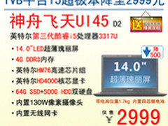 现买现赚 神舟电脑i5超极本UI45降破3K