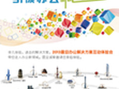震旦2013办公解决方案展会全面启动