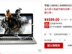 轻薄便携本 华硕S400E3317CA国美仅4599