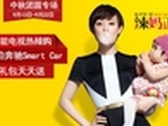 看辣妈正传 热辣抢购联想智能电视