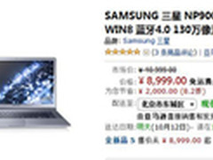 全网最低价 三星NP900X3D亚马逊仅8999