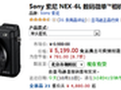 入门首选 NEX-6微单套机仅售5199元