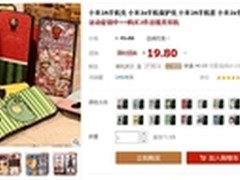 多款款式可选 小米2A手机壳仅需19.8元