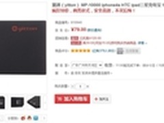 特价抢购 翼通MP-10000移动电源售79元